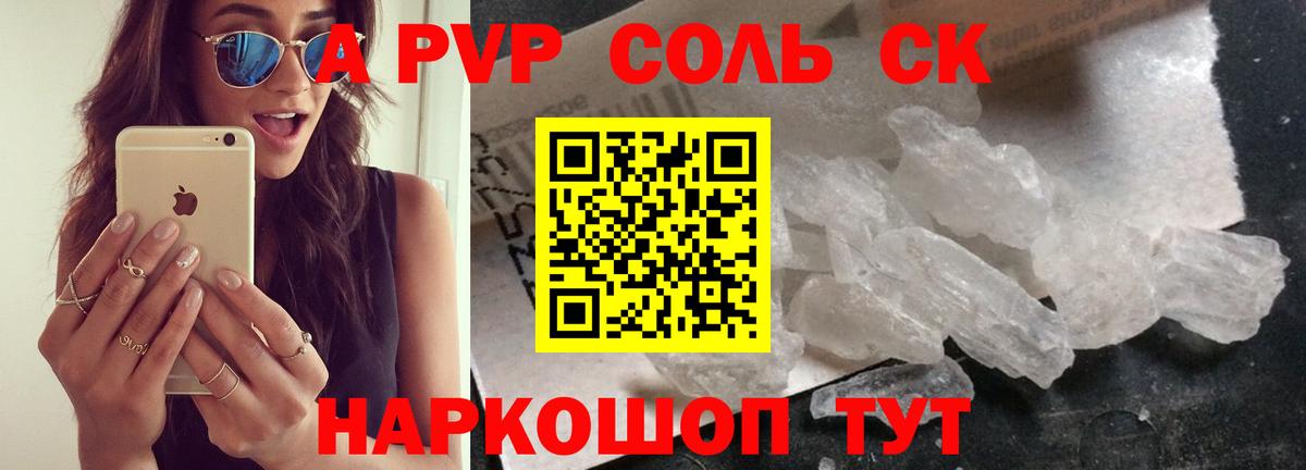 цена наркотик  Альфа ПВП VHQ  Вход с VPN  A-PVP Соль  Alpha-PVP крисы CK  Рубцовск 