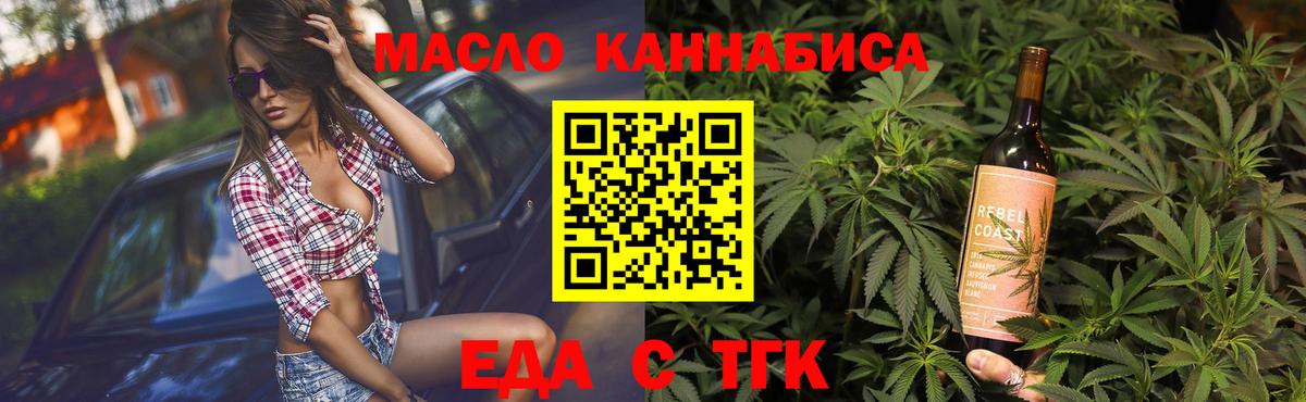 Еда ТГК марихуана  Вход с VPN  Рубцовск 