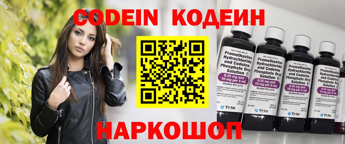 Кодеин напиток Lean (лин) Рубцовск