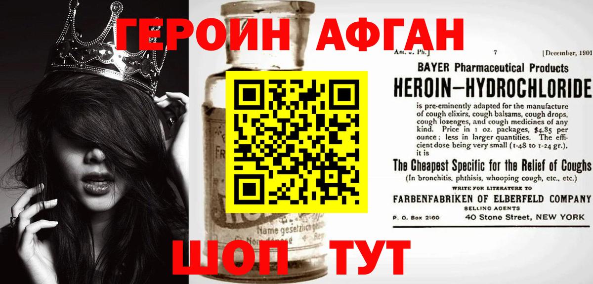 ГЕРОИН Афган  Вход с VPN  Рубцовск 