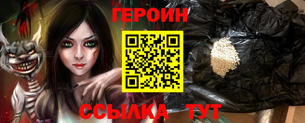 Героин Heroin Рубцовск