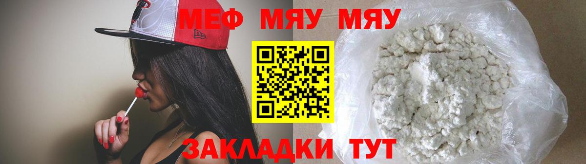 МЯУ-МЯУ мяу мяу  Вход с VPN  МЕФ мука  Меф  Рубцовск 
